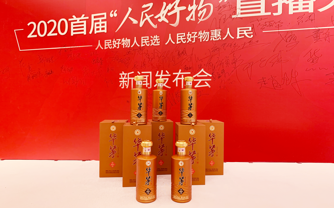 華茅×人民好物，助力新時代品牌高質(zhì)量發(fā)展