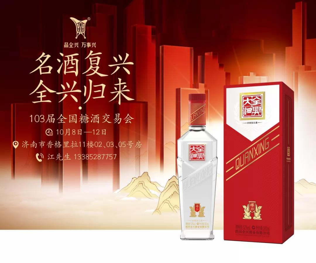 全興酒業(yè)旗下主流產(chǎn)品重磅亮相！