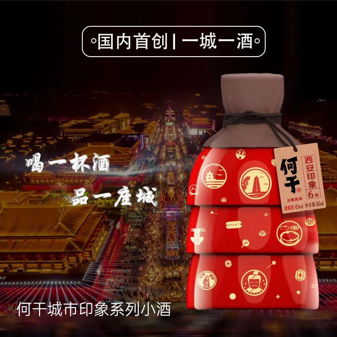 “一城一酒”吹響全國化號角，何干小酒如何塑造城市印象？