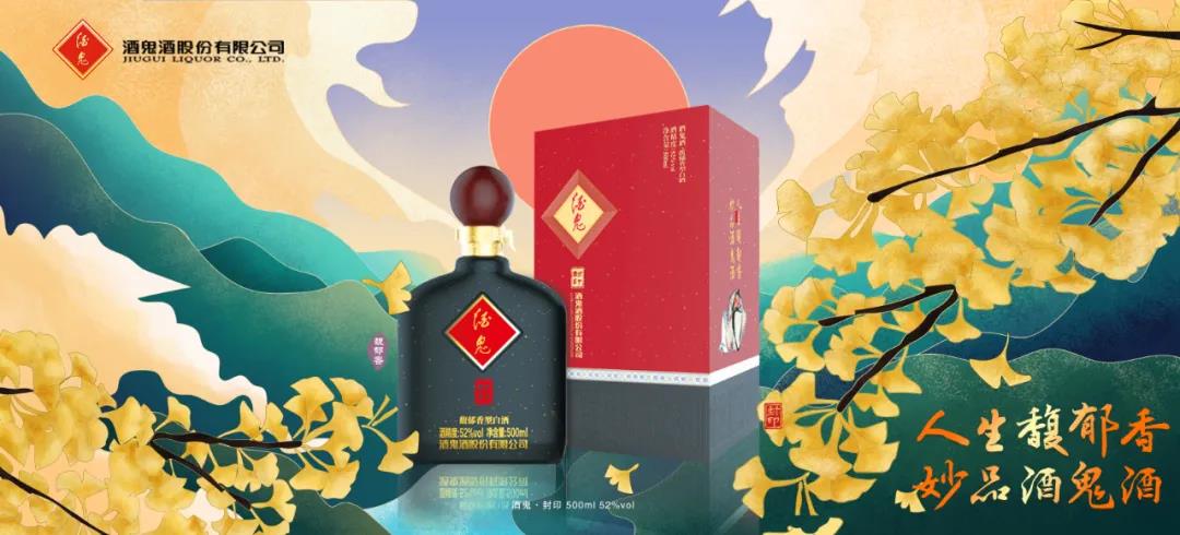 酒鬼酒旗下產(chǎn)品酒鬼·封印“煥新”上市！