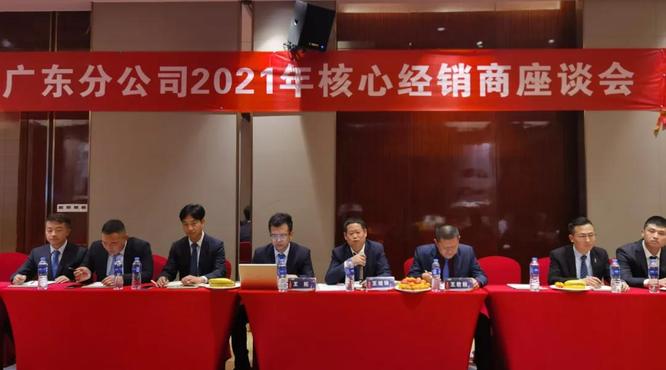 西鳳酒廣東分公司召開2021年核心經(jīng)銷商座談會(huì)