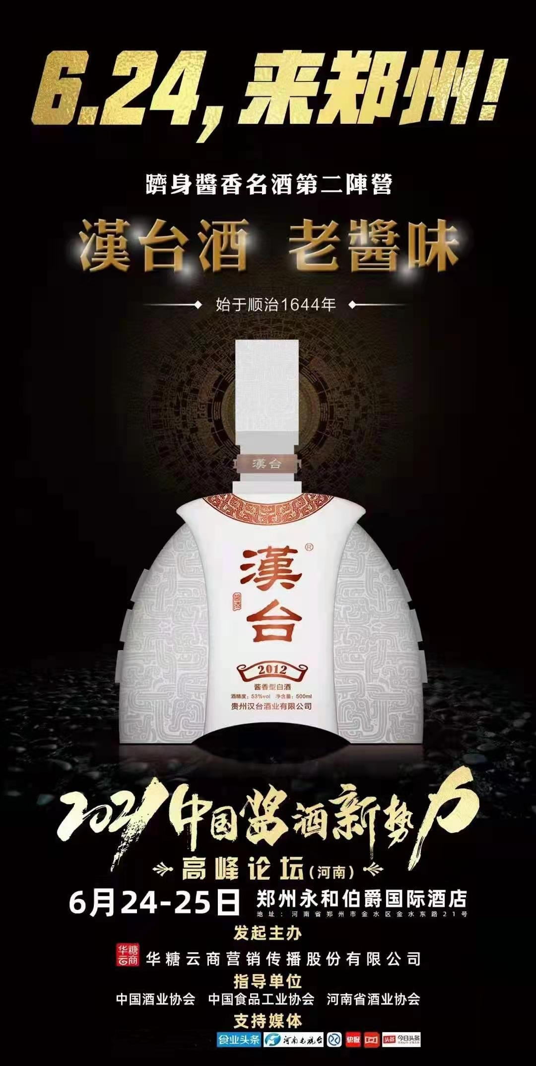 漢臺要做中國醬酒新勢力的引領(lǐng)者