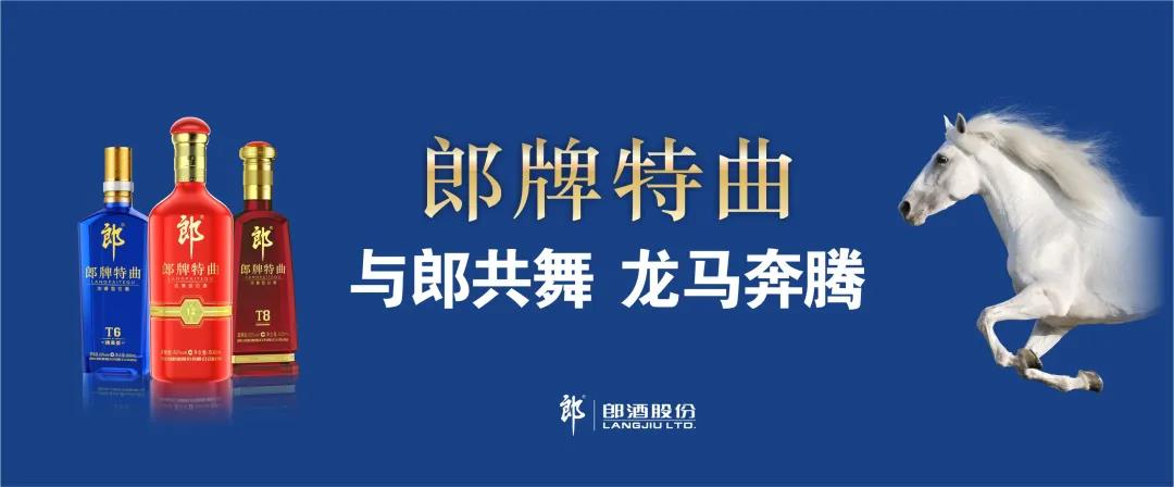 郎牌特曲致敬上市十周年！