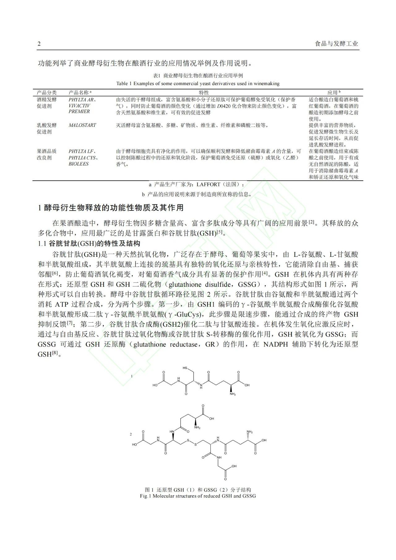 研究｜酵母衍生物在果酒中的應用進展