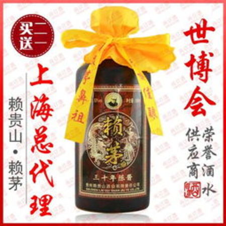 30年賴茅酒53度價格(30年賴茅酒53度價格表)