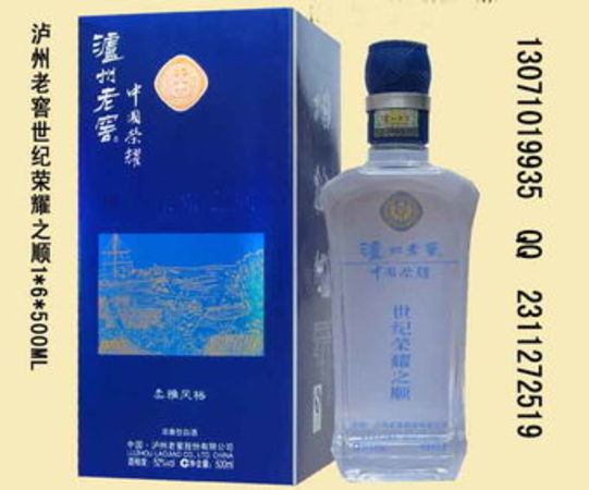 瀘州老窖世紀(jì)榮耀酒之順價(jià)格表(瀘州老窖世紀(jì)榮耀之順價(jià)格表)