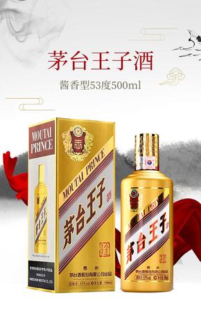 茅臺王子酒金王子價格(茅臺金王子酒的價格)