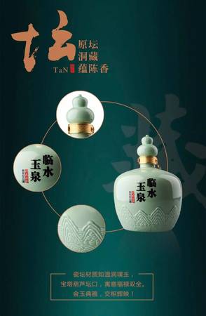 臨水玉泉洞藏價(jià)格表(臨水玉泉10年洞藏酒價(jià)格)