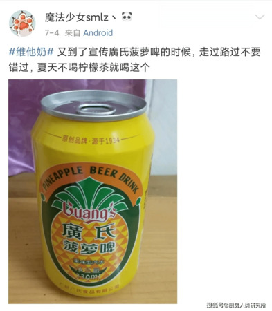 為什么菠蘿啤那么便宜(菠蘿啤為什么叫菠蘿啤)