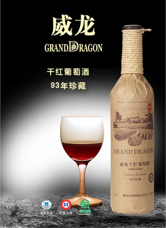 威龍紅葡萄酒04年價(jià)格(威龍紅葡萄酒價(jià)格表)