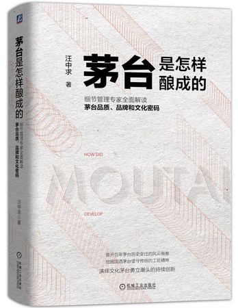 介紹茅臺(tái)的書(關(guān)于茅臺(tái)的書)