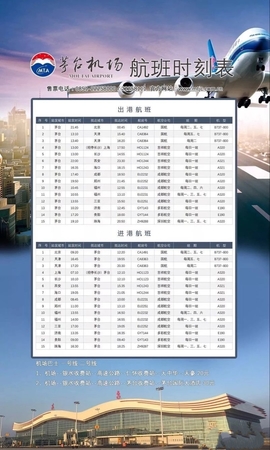 茅臺機場開些什么航線(茅臺機場開通哪些航班)