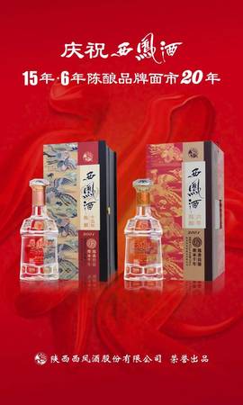 西風(fēng)6年陳釀52度多少錢(西鳳酒六年52度多少錢)