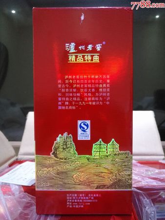 2009年瀘州老窖精品特曲價(jià)格表(2009年瀘州老窖特曲多少錢一瓶)