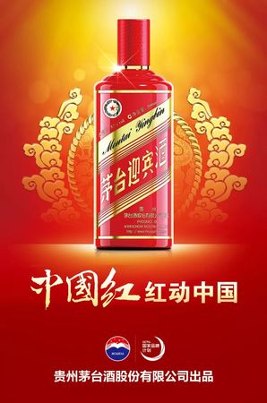 中國紅茅臺迎賓酒圖片(茅臺迎賓酒中國紅價格)