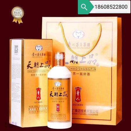 天朝上品灑業(yè)是茅臺(tái)集團(tuán)(茅臺(tái)集團(tuán)天朝上品價(jià)格)