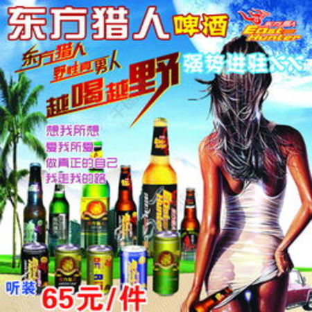 甘肅東方獵人啤酒價格(甘肅東方獵人啤酒價格)