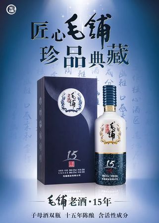 毛鋪老酒68價(jià)格(68度毛鋪老酒多少錢一瓶)