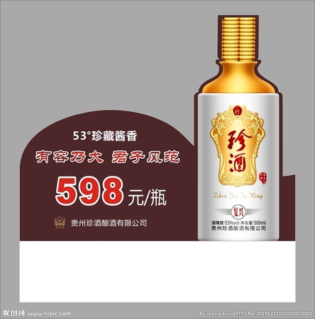 成龍白酒多少錢(成龍53度白酒價(jià)格)