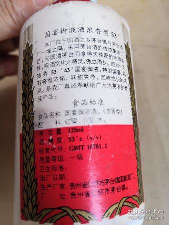 貴州仁懷市茅臺鎮(zhèn)國宴酒(貴州省仁懷市茅臺鎮(zhèn)龍國宴酒廠)