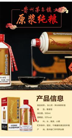 茅臺鎮(zhèn)原漿酒53度450ml(茅臺鎮(zhèn)原漿酒53度450ml韓老九)