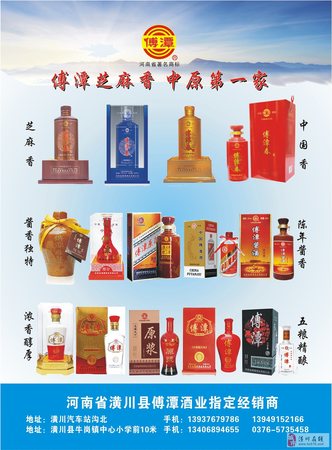 河南傅潭酒價格(河南傅潭酒業(yè)酒價格)