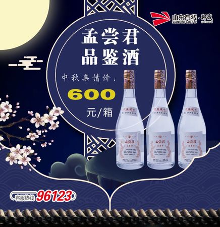 孟嘗君酒價格表(孟嘗君酒價格表38度)