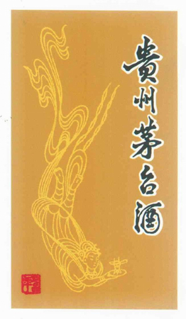 正宗飛天茅臺(tái)標(biāo)簽(飛天茅臺(tái) 標(biāo)簽)