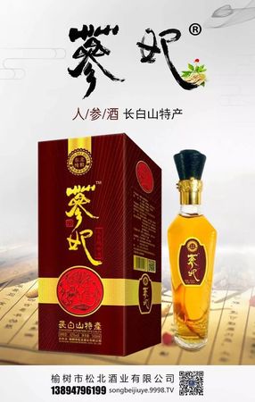 一品人參酒多少錢(qián)一瓶(一品長(zhǎng)白人參酒多少錢(qián)一瓶)