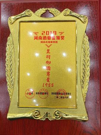 皇溝御酒榮耀198852度什么價(jià)格(皇溝御酒尊貴1988價(jià)格52度)