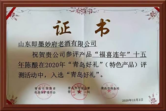 即墨妙府老酒8年價(jià)格表(即墨妙府老酒八年陳釀價(jià)格)