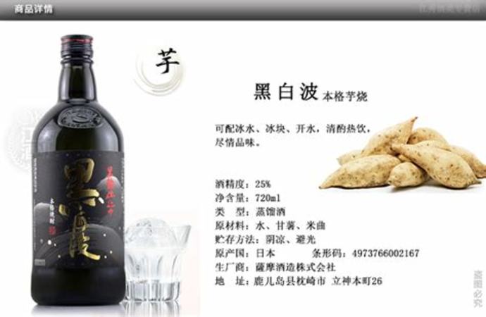 日本燒酒你喝過多少,黑白波燒酒怎么介紹