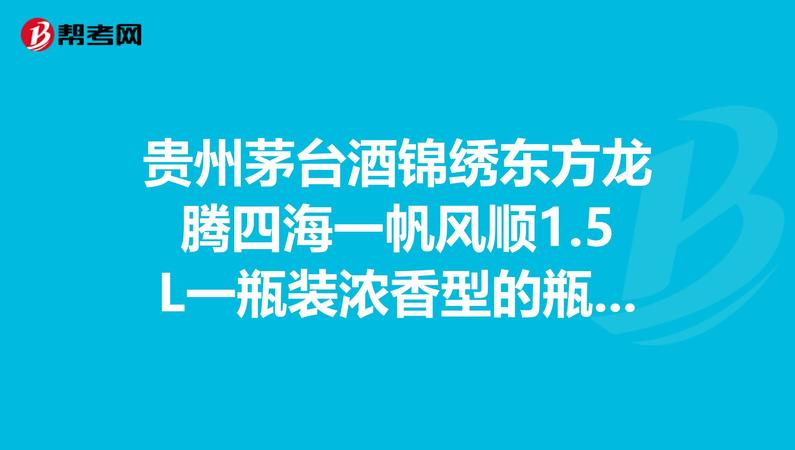 茅臺龍騰四海多少錢(茅臺龍騰四海價(jià)格)