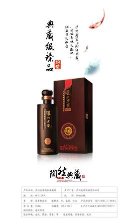 瀘州老窖陶然于我52度價格(瀘州老窖52度陶然典藏酒價格)