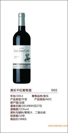 2010美樂葡萄酒價(jià)格表(2010美樂干紅葡萄酒價(jià)格)