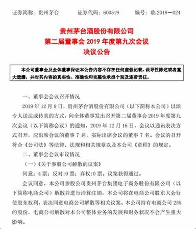 茅臺給哪個(gè)電商平臺合作,官方電商平臺將上線