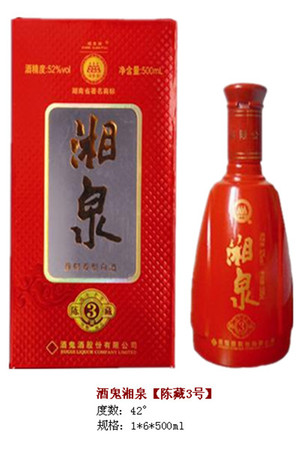 50度湘泉白酒(湘泉50度老酒)