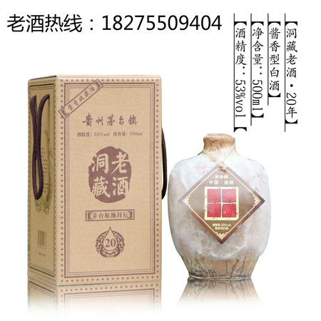 貴州茅臺鎮(zhèn)洞藏原酒20(貴州茅臺鎮(zhèn)洞藏原酒20年)