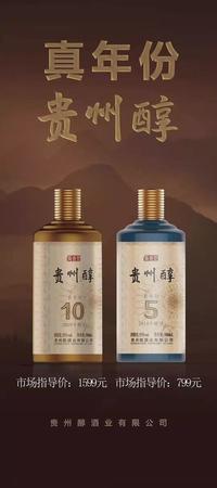 貴州醇52度價(jià)格參考表(貴州醇酒52度價(jià)格表)