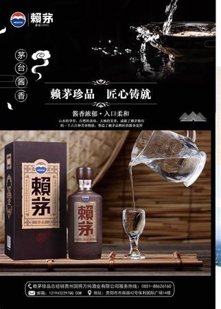 為何創(chuàng)造了賴茅酒,賴茅是哪個酒廠的酒