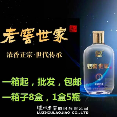 老窖世家酒價(jià)格表(老窖世家酒多少錢)