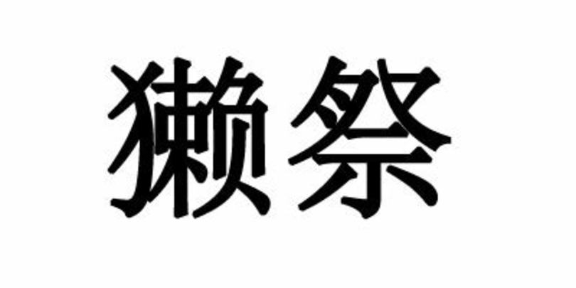 超好看的18篇現(xiàn)代靈異神怪耽美文推薦~,關(guān)鍵詞