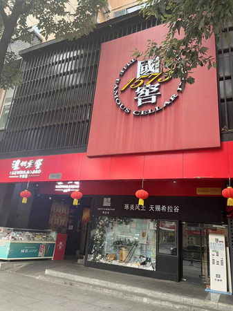 成都洋酒專賣店(成都哪里有賣洋酒的)