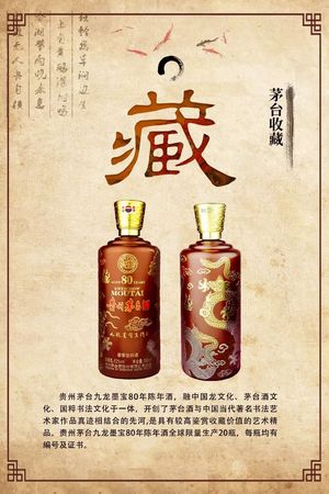 茅臺九龍墨寶80年價格(茅臺九龍墨寶80年價格)