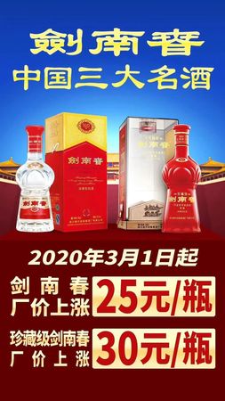 劍南春官坊酒官3價(jià)格(劍南春官坊g3價(jià)格)