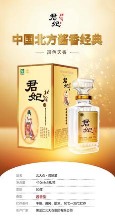 齊齊哈爾君妃白酒批發(fā)(齊齊哈爾君妃酒的價(jià)格)