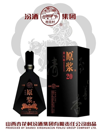 汾酒20年53度原漿價格表(汾酒53度二十年原漿價格)