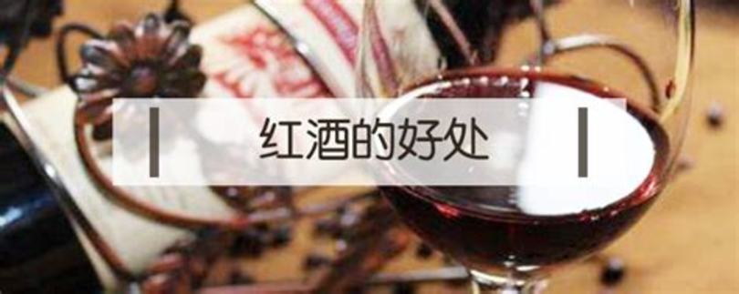 紅酒打開(kāi)后能做什么,一瓶開(kāi)過(guò)的紅酒