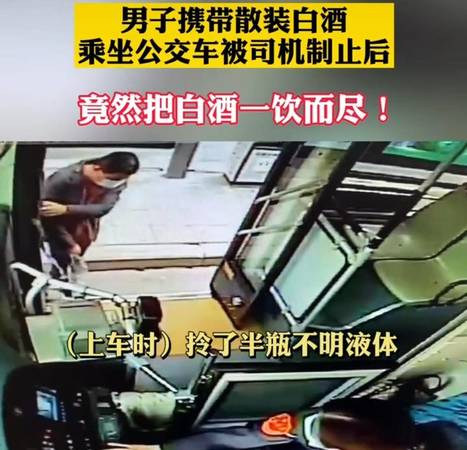 公交車可以帶白酒嗎(公交車上可以帶白酒嗎)