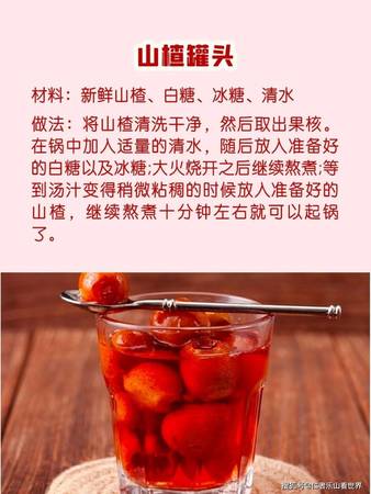 山楂灑酒怎么做(山楂釀酒的制作方法酒的方法)